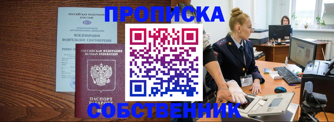 прописка паспорт в Коврове