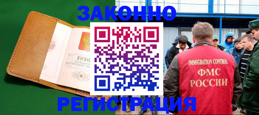 прописка 2025 в Коврове