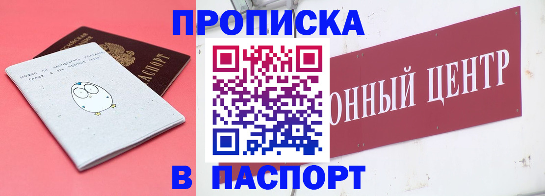 купить прописку в Коврове