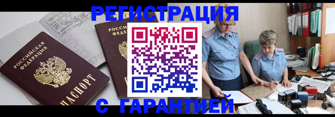 купить прописку в Коврове
